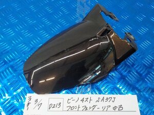 ●○(Ｄ213)ビーノ　4スト　ＳＡ37Ｊ　フロントフェンダー　リア　中古　5-3/7（ま）