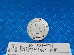 ●○(D213)DUCATI（ドゥカティ）純正　タンクキャップ　キー無し　5-3/8（ま）