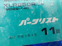 X●○ホンダ　XLR250R XLR　BAJA（１１）バハ　XLR250RF　パーツリスト11版平成5年4月　5-3/24（ま）_画像4