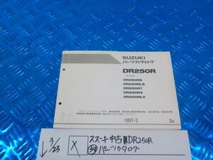 X●○スズキ　中古　DR250R　（39）パーツカタログ　5-3/23（ま）