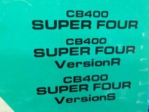 X●○ホンダ　CB400SF　SUPER　FOUR（19）バージョンR.S　NC31-100　パーツリスト8版平成8年2月　5-3/24（ま）_画像2