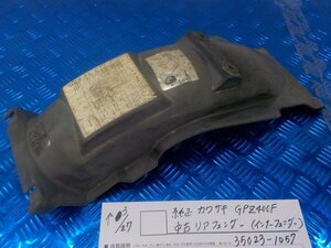 ●○純正　カワサキ　GPZ400F　中古　リアフェンダー（インナーフェンダー）35023-1057　5-3/27（こ）