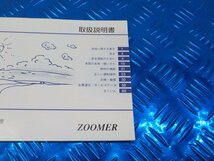 ●○(D218)（72）中古　ホンダ　ズーマー　取扱説明書　5-3/29（こ）_画像3