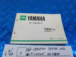 X●○（40）中古　ヤマハ　YSR50　2AL　パーツカタログ　86.4発行　5-3/29（こ）