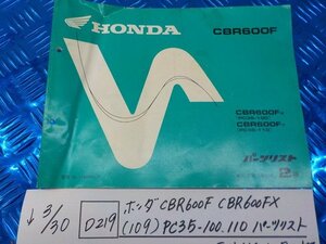 ●○(D219)ホンダ　CBR600F　CBR600FX（109）PC35-100・110　パーツリスト　平成11年12月　2版　5-3/30（こ）