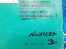 ●○(D219)ホンダ　X4　CB1300DCV（145）CB1300DCW　SC38-100　パーツリスト　3版　平成9年12月　5-3/30（こ）_画像2