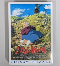 「ハウルの動く城」ジグソーパズル ★未開封品_画像1