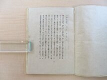 完品 寿岳文章『書物』限定200部（丹念紙装本）昭和11年向日庵私版 柳宗悦・西川満らが絶賛した戦前期限定本 総手漉和紙本_画像3