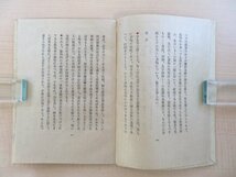 完品 寿岳文章『書物』限定200部（丹念紙装本）昭和11年向日庵私版 柳宗悦・西川満らが絶賛した戦前期限定本 総手漉和紙本_画像4