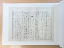 完品 シェイクスピア原著・森鴎外訳 坪内逍遥注『影印版 マクベス 森鴎外自筆稿本』限定350部 1999年雄松堂出版刊_画像4