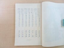 荒川区立尾久西小学校 卒業記念詩文集『勿忘草』昭和4年刊_画像5