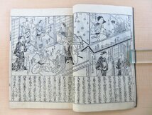 山田清作編『九百年忌九重西来絵尽』限定500部 大正13年 米山堂（稀書複製会）絵入狂言本 江戸時代和本復刻版_画像4