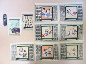 『納札 御所人形合』昭和31年 主催豊本（浜松）彩色木版画10枚 御所人形を描く 千社札