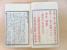 田中知邦著 伊藤博文・山縣有朋序『改正増補市町村制実務要書 上巻』明治26年刊（島根県松江市）明治時代和本 地方政治・地方自治体実務書_画像5