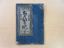 『諸用割物八見一 ぢんかう記』森屋治郎兵衛刊 江戸時代和本 塵劫記 数学 和算 算数_画像1