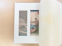 松本喜八郎編 小島烏水序文『広重江戸風景版画集』限定300部 昭和14年岩波書店刊 歌川広重の江戸風景浮世絵を網羅した名著_画像8