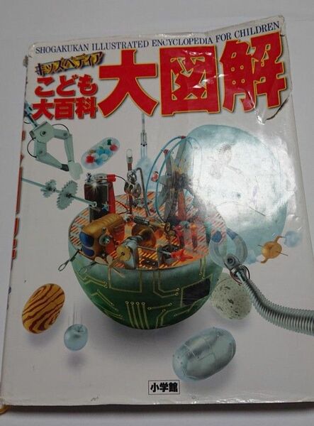 キッズペディア こども大百科 大図解