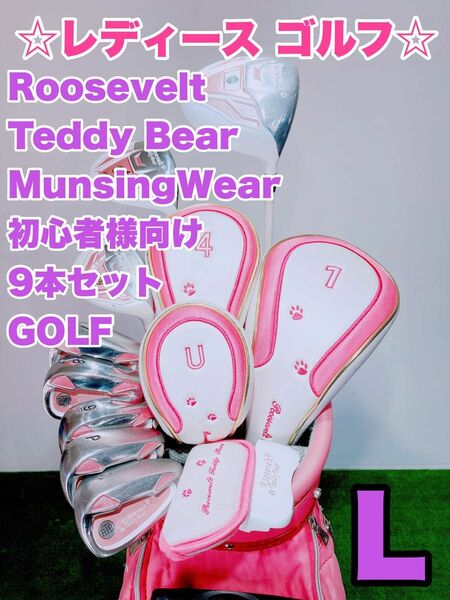 ☆優しい レディースゴルフセット☆Roosevelt TeddyBear 9本セット ルーズベルト テディベア 初心者GOLF