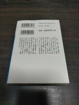 雷電本紀 （小学館文庫） 飯嶋和一／著　保管b_画像2