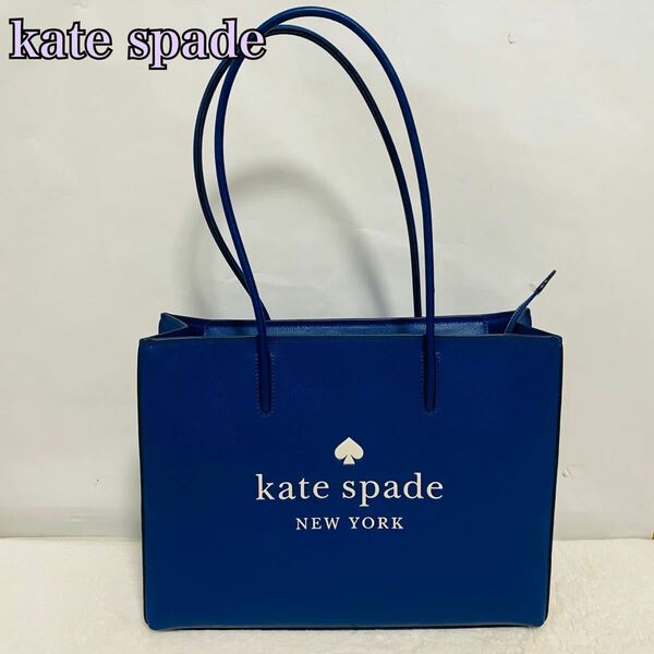 【美品】kate spade ケイトスペード トリスタ レザー トート バッグ　レディース おしゃれ　レア　入手困難　手提げ　ブルー　青