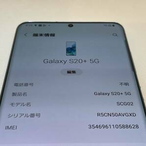 Galaxy S20+ 5G ◆ 12GB/128GB 最新Android13 4500mAh 6.7inch(1440×3200dot) SD 865 5G/ au SCG02の画像9