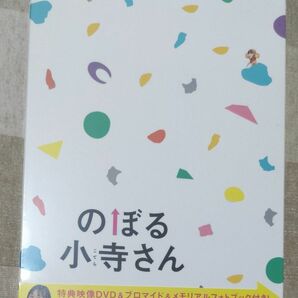 【未開封】【初回生産盤】映画　のぼる小寺さん　Blu-ray　工藤遥　伊藤健太郎