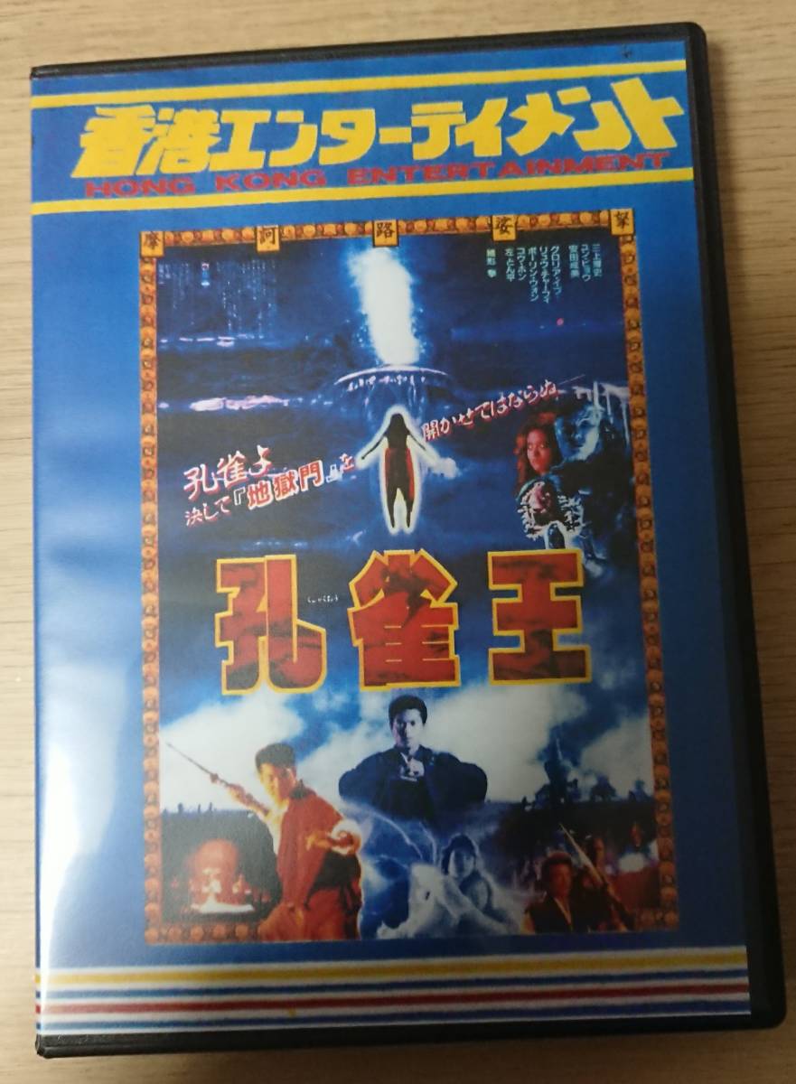 ヤフオク! -「孔雀王」(DVD) の落札相場・落札価格 ヤフオク! -「孔雀王」(DVD) の落札相場・落札価格