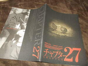 映画パンフレット　チャプター27(2007年アメリカ・カナダ映画)送料114円　ジョン・レノン殺害犯チャップマンを描く