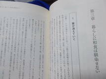 残念和食にもワケがある　写真で見るニッポンの食卓の今　岩村暢子(2017年)送料116円　19年間の変化！_画像10