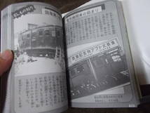 児童書　復刻版　鉄道もの知り大百科(ケイブンシャ平成13年)送料116円　昭和57年刊の復刻版　注！_画像7