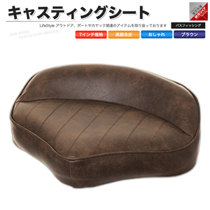  casting seat fishing fishing high class intention synthetic leather Brown 