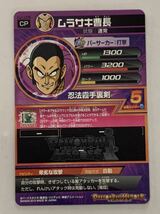 ドラゴンボールヒーローズ HJ1-CP6 ムラサキ曹長_画像2