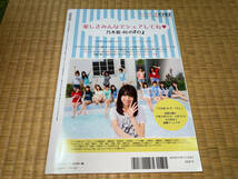 ●白夜書房「BRODY 2016 DECEMBER 12 / 欅坂46・全員集合！68P特集 / 2016年(平成28年)12月1日 発行」●_画像2