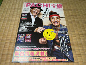 * clio [MONTHLY PACHI+( Pachi pra ) no. 24 номер / Saitama версия 4 месяц номер / 2013 год ( эпоха Heisei 25 год )3 месяц 31 день выпуск ]*