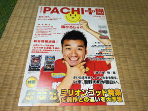 * clio [MONTHLY PACHI+( Pachi pra ) no. 22 номер / Saitama версия 2 месяц номер / 2013 год ( эпоха Heisei 25 год )1 месяц 31 день выпуск ]*