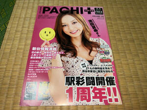 * clio [MONTHLY PACHI+( Pachi pra ) no. 20 number / Saitama version 12 month number / 2012 year ( Heisei era 24 year )11 month 30 day issue ]*