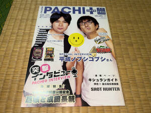 * clio [MONTHLY PACHI+( Pachi pra ) no. 17 number / Saitama version 9 month number / 2012 year ( Heisei era 24 year )8 month 31 day issue ]*