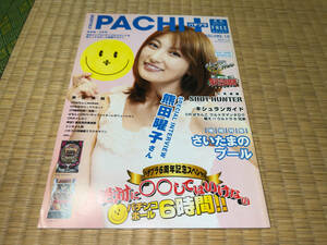 * clio [MONTHLY PACHI+( Pachi pra ) no. 16 номер / Saitama версия 8 месяц номер / 2012 год ( эпоха Heisei 24 год )7 месяц 31 день выпуск ]*