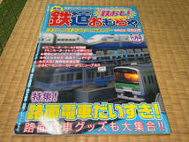 ●ネコ・パブリッシング「月刊 鉄道おもちゃ 8月号 Vol.34 / 2009年(平成21年)11月1日発行 (第2巻 第11号)」●_画像1