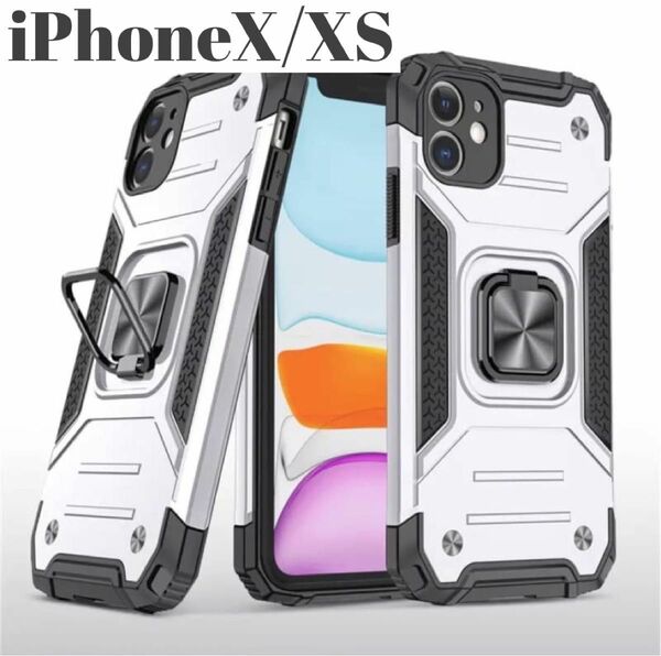 耐衝保護★ 携帯ケース iPhone X XS シルバー　磁石 リングスタンドホルダー　スマホリング　スタンド機能　落下防止