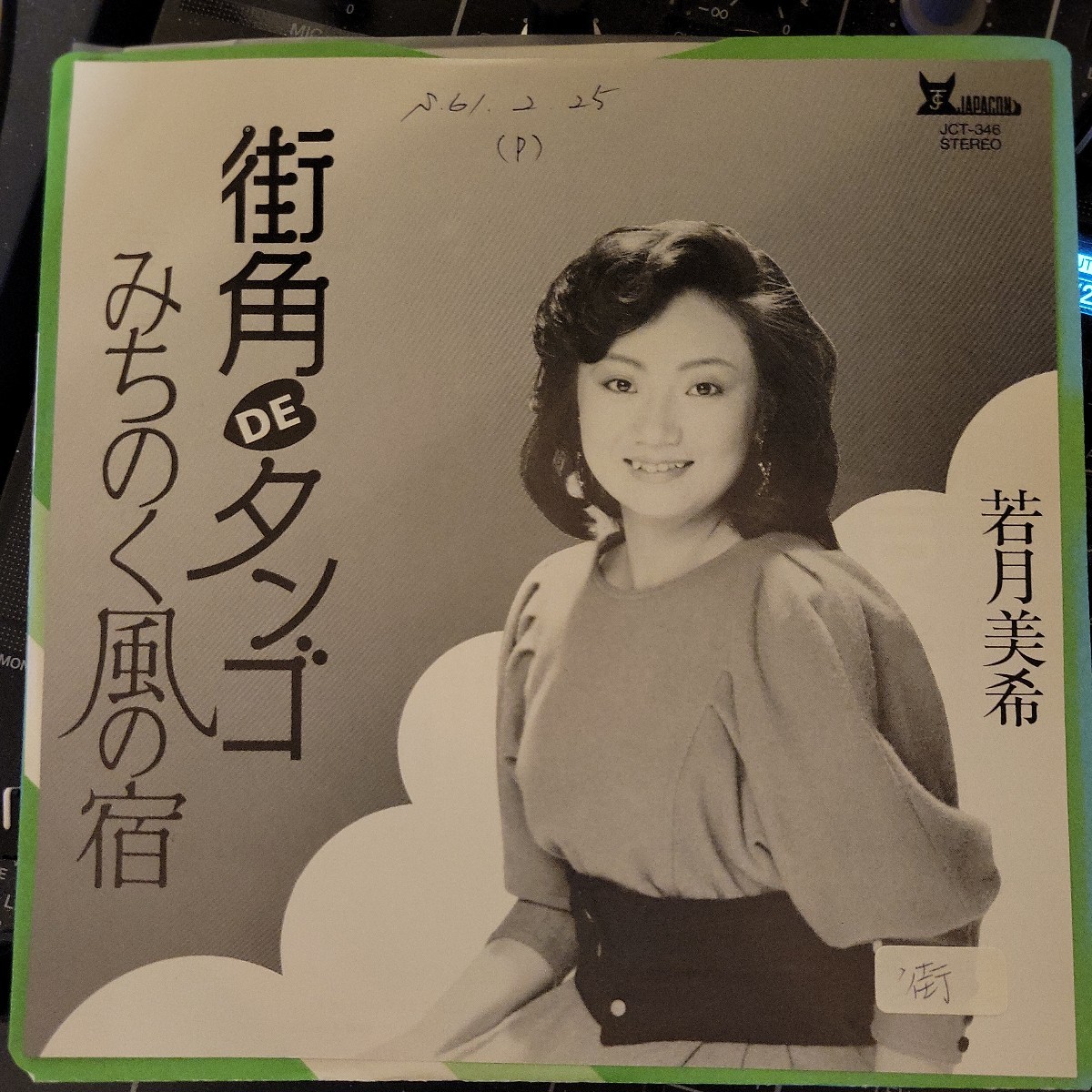 山中千尋/シンコペーション・ハザード他6枚セット (新品未開封商品