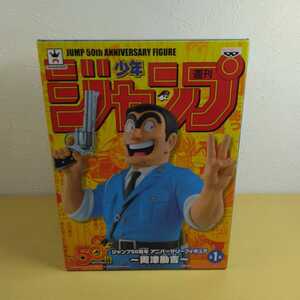 ジャンプ50周年 アニバーサリー フィギュア 両津勘吉 こちら葛飾区亀有公園前派出所 週刊少年ジャンプ こち亀