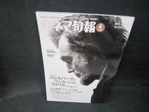 キネマ句報2013年4下旬号　スピルバーグと「リンカーン」のアメリカ/IBJ