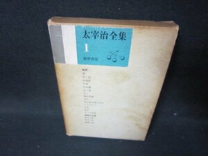  Dazai Osamu complete set of works 1 sunburn a little over some stains have /IBZD