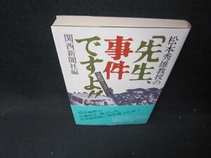 法医学ミステリー「先生事件ですよ!!」　日焼け強書込み有/ICI