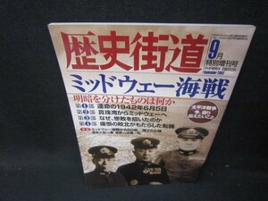 歴史街道2002年9月特別増刊号　ミッドウェー海戦/ICI