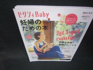 ゼクシィBaby29　2022年8-9月号　妊婦のための本　付録無/ICN