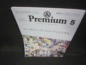 アンドプレミアム2022年5月号　センスがいいってどういうことですか/ICU