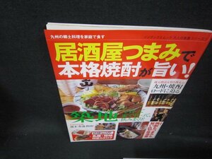 居酒屋つまみで本格焼酎が旨い！/ICU