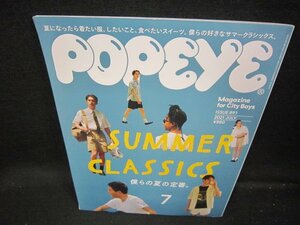 popeye2021年7月号　僕らの夏の定番　/ICZC